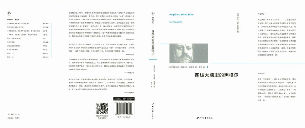连线大脑里的黑格尔 ([斯洛文尼亚] 斯拉沃热·齐泽克) (z-library.sk, 1lib.sk, z-lib.sk)_01.jpg