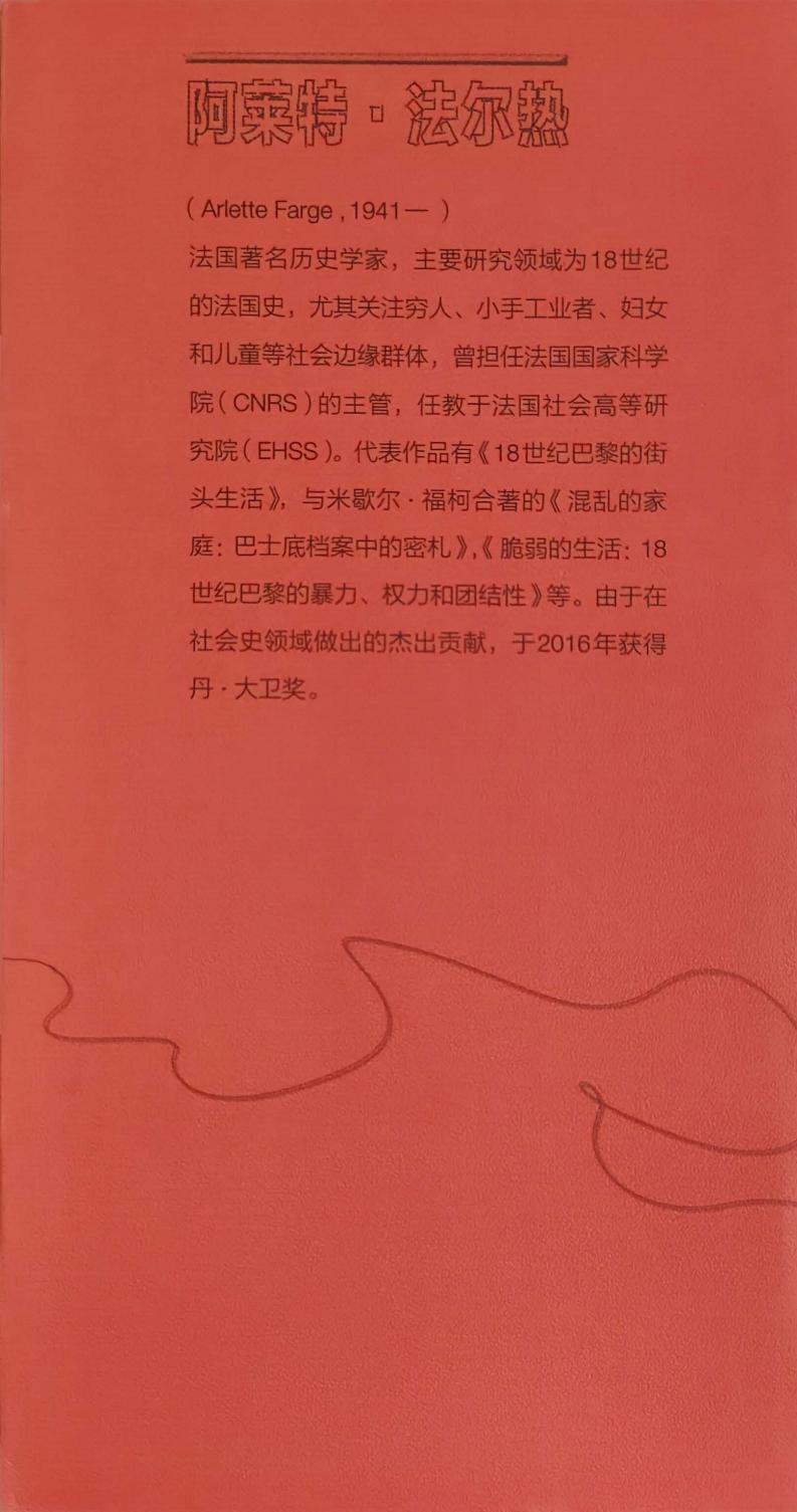 蒙让夫人的反抗启蒙时代一对工匠夫妇的生活 ([法]阿莱特·法尔热 著) (z-library.sk, 1lib.sk, z-lib.sk)_01.jpg