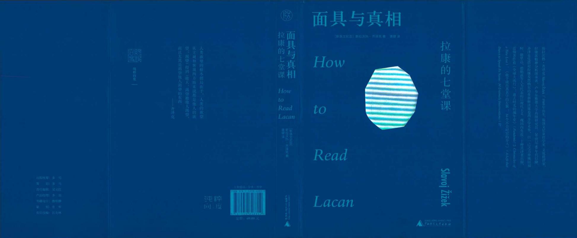 面具与真相 拉康的七堂课 (斯拉沃热·齐泽克, 唐健 译) (z-library.sk, 1lib.sk, z-lib.sk)_01.jpg 面具与真相 拉康的七堂课 (斯拉沃热·齐泽克, 唐健 译) (z-library.sk, 1lib.sk, z-lib.sk)_01.jpg