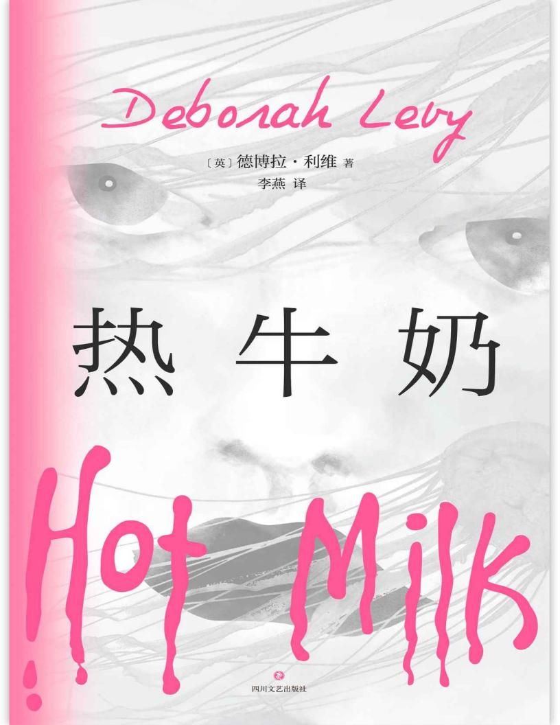热牛奶 (德博拉•利维) (z-library.sk, 1lib.sk, z-lib.sk)_01.jpg 热牛奶 (德博拉•利维) (z-library.sk, 1lib.sk, z-lib.sk)_01.jpg