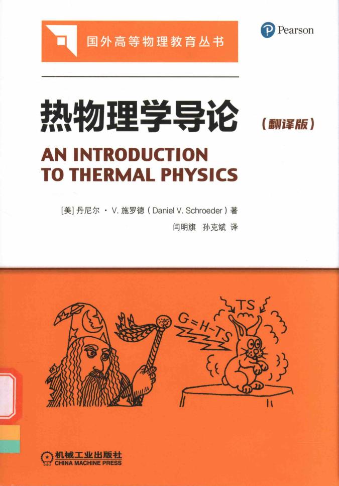 热物理学导论:翻译版 (丹尼尔·V.施罗德) (z-library.sk, 1lib.sk, z-lib.sk)_01.jpg 热物理学导论:翻译版 (丹尼尔·V.施罗德) (z-library.sk, 1lib.sk, z-lib.sk)_01.jpg