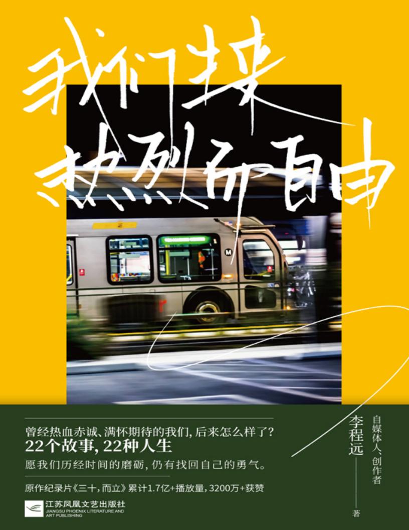 我们生来热烈而自由 (李程远) (z-library.sk, 1lib.sk, z-lib.sk)_01.jpg