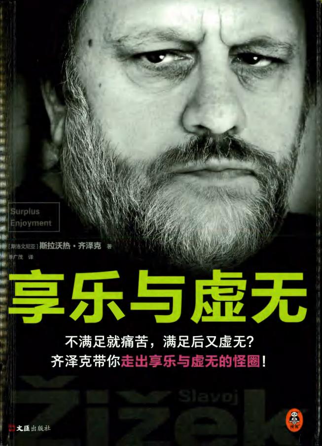 享乐与虚无 (斯拉沃热·齐泽克,Slavoj Žižek,季广茂) (z-library.sk, 1lib.sk, z-lib.sk)_01.jpg 享乐与虚无 (斯拉沃热·齐泽克,Slavoj Žižek,季广茂) (z-library.sk, 1lib.sk, z-lib.sk)_01.jpg