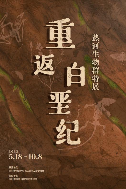 重返白垩纪——热河生物群特展 (深圳博物馆) (z-library.sk, 1lib.sk, z-lib.sk)_01.jpg 重返白垩纪——热河生物群特展 (深圳博物馆) (z-library.sk, 1lib.sk, z-lib.sk)_01.jpg