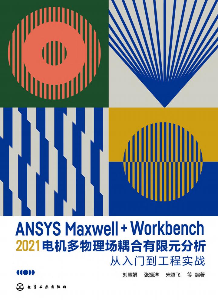 ANSYS Maxwell+Workbench 2021 电机多物理场耦合有限元分析从入门到工程实战 (刘慧娟张振洋宋腾飞) (z-library.sk, 1lib.sk, z-lib.sk)_01.jpg ANSYS Maxwell+Workbench 2021 电机多物理场耦合有限元分析从入门到工程实战 (刘慧娟张振洋宋腾飞) (z-library.sk, 1lib.sk, z-lib.sk)_01.jpg