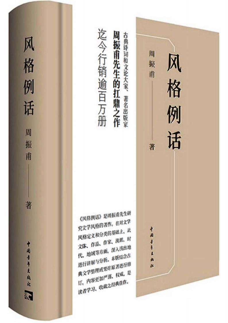 风格例话 (周振甫) (z-library.sk, 1lib.sk, z-lib.sk)_01.jpg