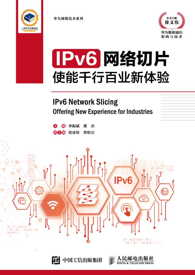 IPv6网络切片 (李振斌,董杰) (z-library.sk, 1lib.sk, z-lib.sk)_01.jpg IPv6网络切片 (李振斌,董杰) (z-library.sk, 1lib.sk, z-lib.sk)_01.jpg
