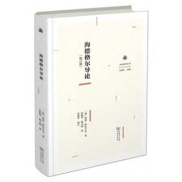 海德格尔导论（修订版） ([德]彼得·特拉夫尼 著；张振华  杨小刚 译) (z-library.sk, 1lib.sk, z-lib.sk)_01.jpg
