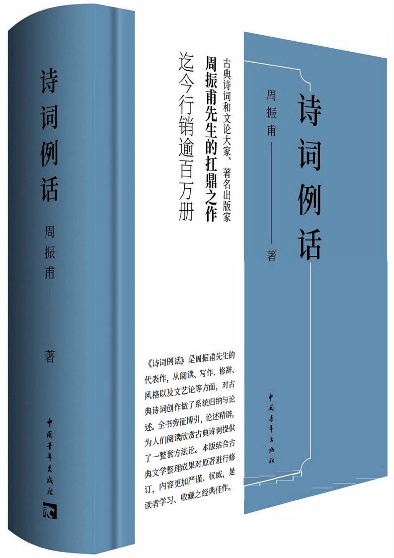 诗词例话 (周振甫) (z-library.sk, 1lib.sk, z-lib.sk)_01.jpg 诗词例话 (周振甫) (z-library.sk, 1lib.sk, z-lib.sk)_01.jpg