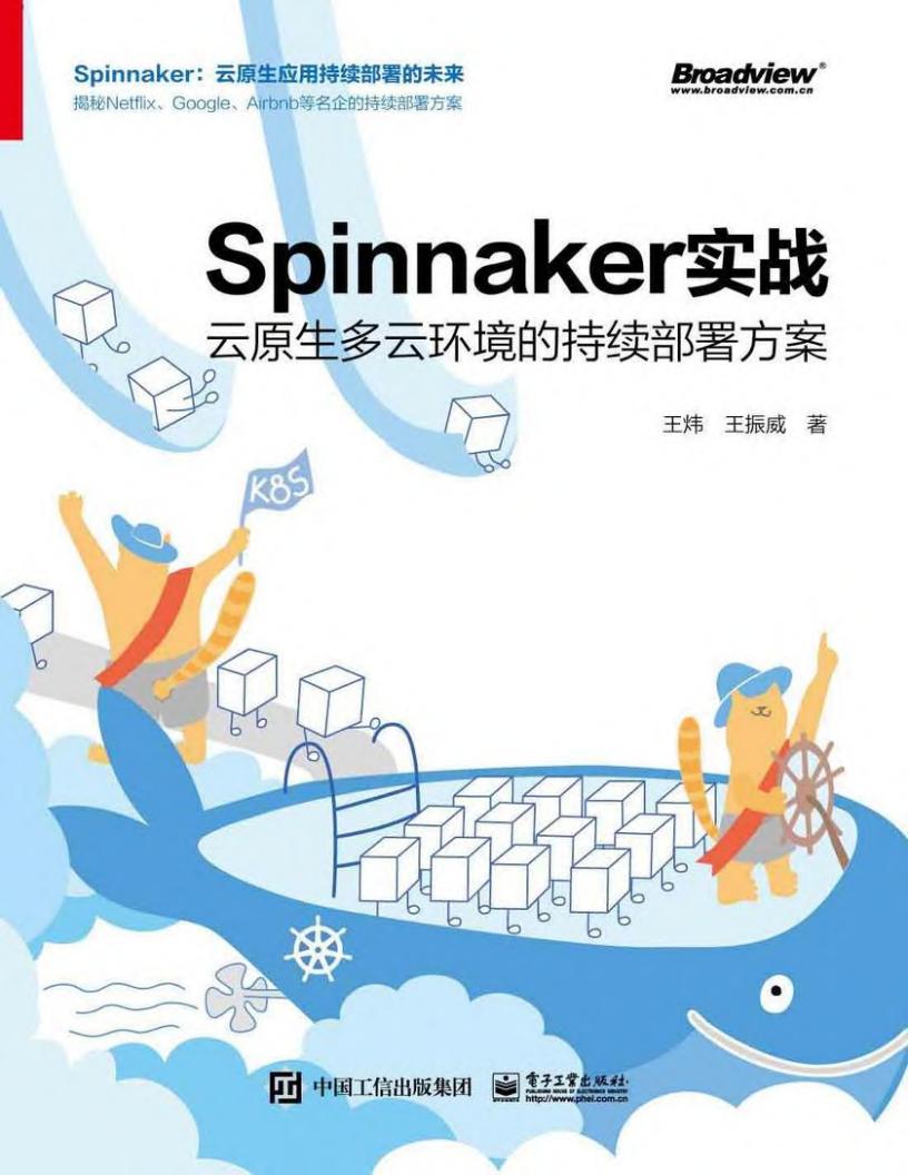 Spinnaker实战 云原生多云环境的持续部署方案 (王炜、王振威) (z-library.sk, 1lib.sk, z-lib.sk)_01.jpg Spinnaker实战 云原生多云环境的持续部署方案 (王炜、王振威) (z-library.sk, 1lib.sk, z-lib.sk)_01.jpg