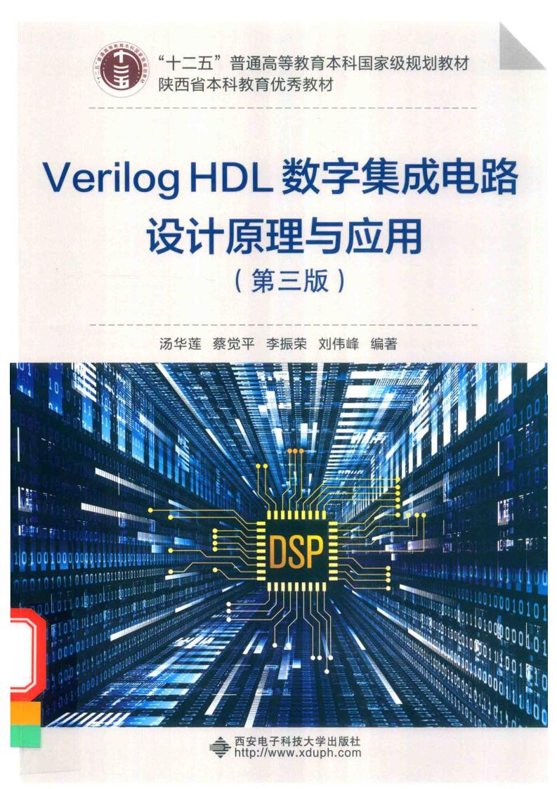 Verilog HDL数字集成电路设计原理与应用(第三版) (汤华莲,蔡觉平,李振荣) (z-library.sk, 1lib.sk, z-lib.sk)_01.jpg Verilog HDL数字集成电路设计原理与应用(第三版) (汤华莲,蔡觉平,李振荣) (z-library.sk, 1lib.sk, z-lib.sk)_01.jpg