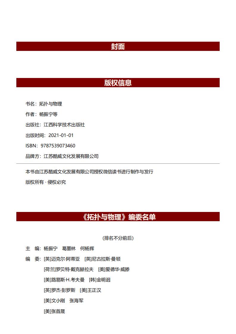 拓扑与物理 (杨振宁) (z-library.sk, 1lib.sk, z-lib.sk)_01.jpg 拓扑与物理 (杨振宁) (z-library.sk, 1lib.sk, z-lib.sk)_01.jpg