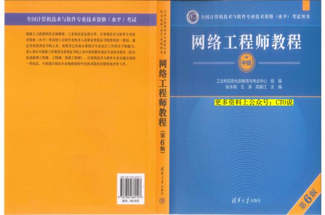 网络工程师第6版【带书签可搜索】 (张永刚,王涛,高振江) (z-library.sk, 1lib.sk, z-lib.sk)_01.jpg 网络工程师第6版【带书签可搜索】 (张永刚,王涛,高振江) (z-library.sk, 1lib.sk, z-lib.sk)_01.jpg