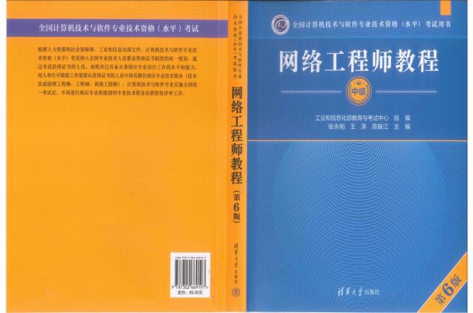 网络工程师教程(第6版) (张永刚 王涛 高振江) (z-library.sk, 1lib.sk, z-lib.sk)_01.jpg 网络工程师教程(第6版) (张永刚 王涛 高振江) (z-library.sk, 1lib.sk, z-lib.sk)_01.jpg