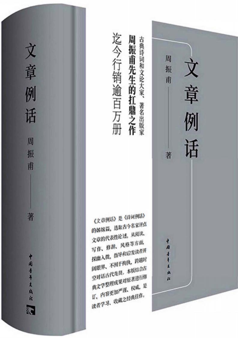 文章例话 (周振甫) (z-library.sk, 1lib.sk, z-lib.sk)_01.jpg