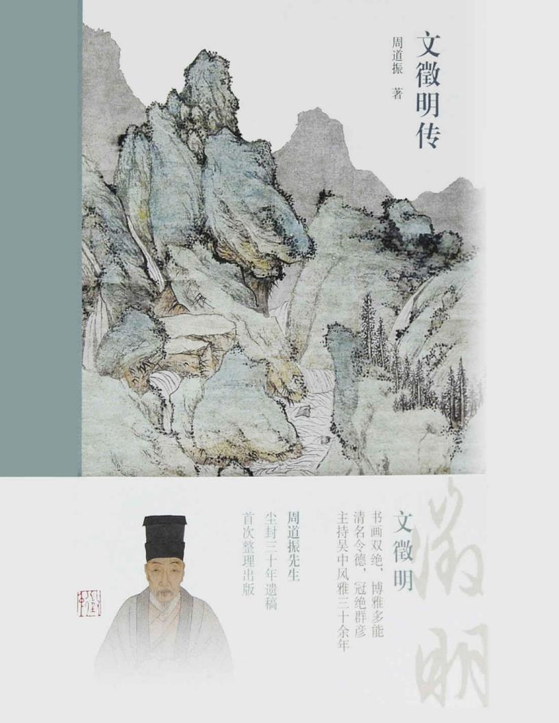 文徵明~1.JPG