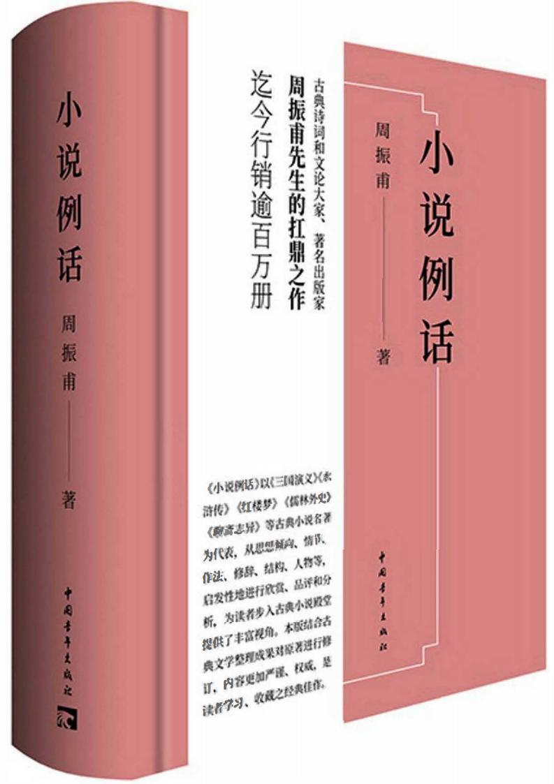 小说例话 (周振甫) (z-library.sk, 1lib.sk, z-lib.sk)_01.jpg 小说例话 (周振甫) (z-library.sk, 1lib.sk, z-lib.sk)_01.jpg