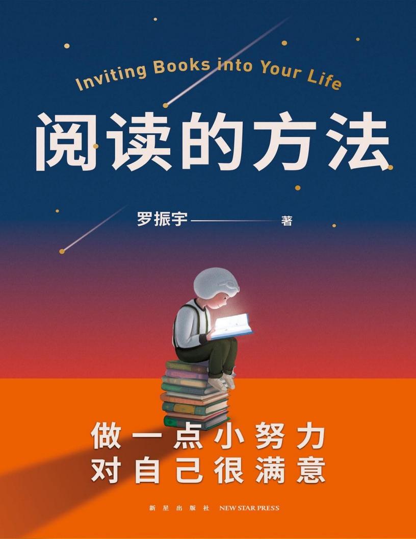 阅读的方法 (罗振宇) (z-library.sk, 1lib.sk, z-lib.sk) (1)_01.jpg 阅读的方法 (罗振宇) (z-library.sk, 1lib.sk, z-lib.sk) (1)_01.jpg