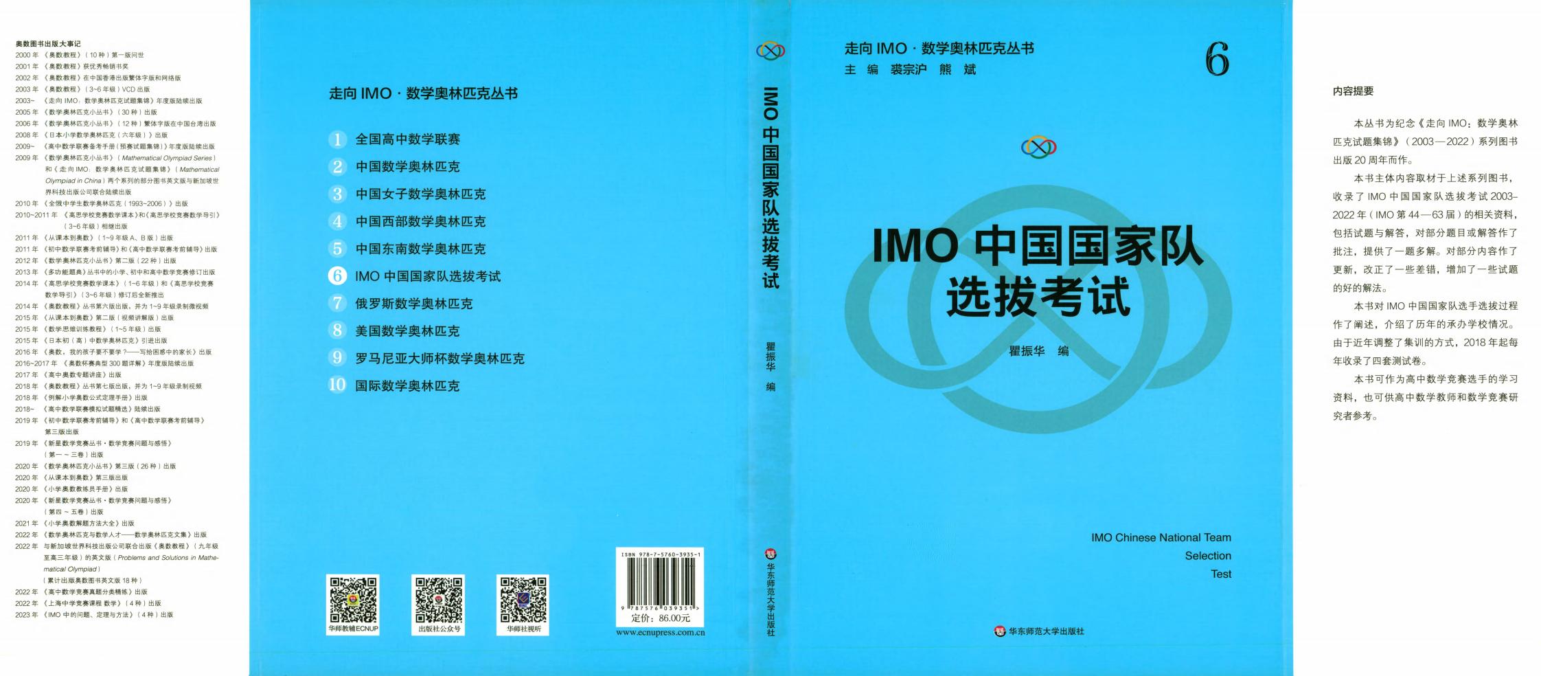 走向IMO6 IMO国家队选拔考试 (瞿振华 编) (z-library.sk, 1lib.sk, z-lib.sk)_01.jpg