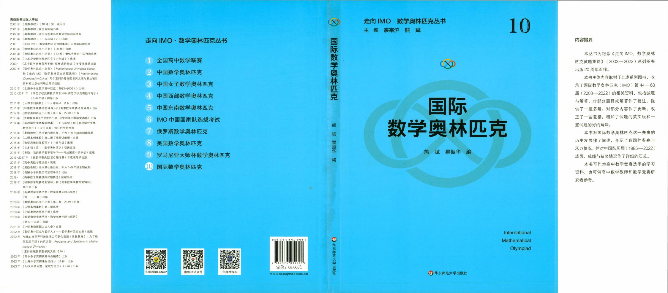 走向IMO10 国际数学奥林匹克 (熊斌 瞿振华 编) (z-library.sk, 1lib.sk, z-lib.sk)_01.jpg