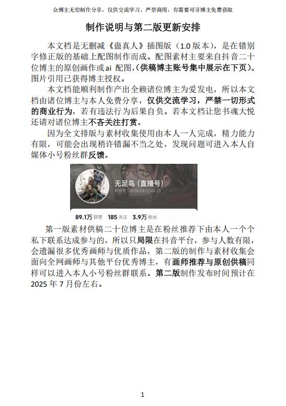 蛊真人-无足鸟插图版 (蛊真人) (z-library.sk, 1lib.sk, z-lib.sk)_01.jpg 蛊真人-无足鸟插图版 (蛊真人) (z-library.sk, 1lib.sk, z-lib.sk)_01.jpg