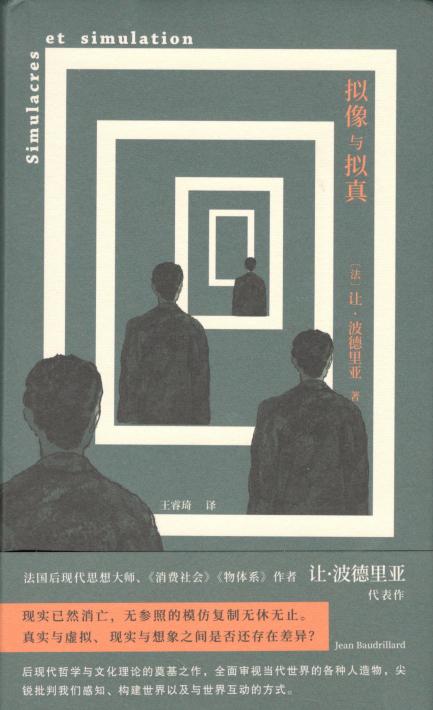 拟像与拟真 ([法]波德里亚 王睿琦译) (z-library.sk, 1lib.sk, z-lib.sk)_01.jpg
