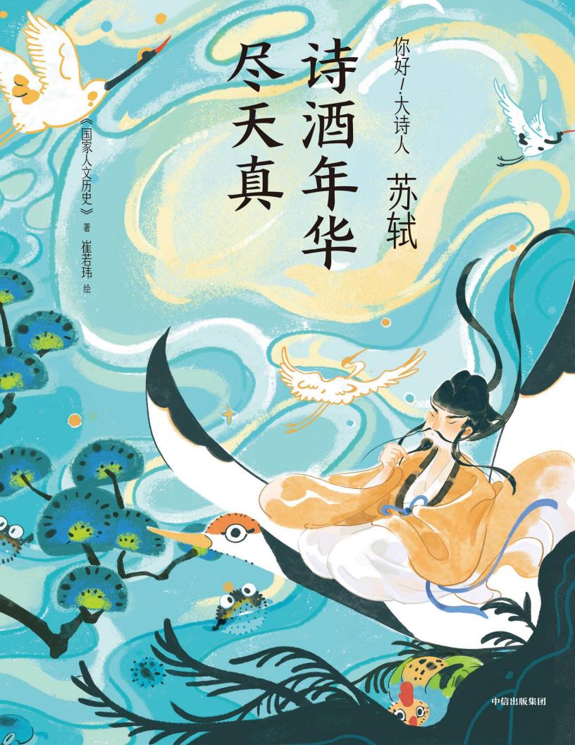 苏轼:诗酒年华尽天真 (《国家人文历史》) (z-library.sk, 1lib.sk, z-lib.sk)_01.jpg 苏轼:诗酒年华尽天真 (《国家人文历史》) (z-library.sk, 1lib.sk, z-lib.sk)_01.jpg