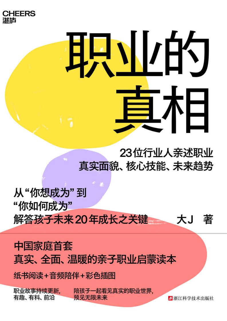 职业的真相大J小D主理人重磅新作 (大J) (z-library.sk, 1lib.sk, z-lib.sk)_01.jpg 职业的真相大J小D主理人重磅新作 (大J) (z-library.sk, 1lib.sk, z-lib.sk)_01.jpg