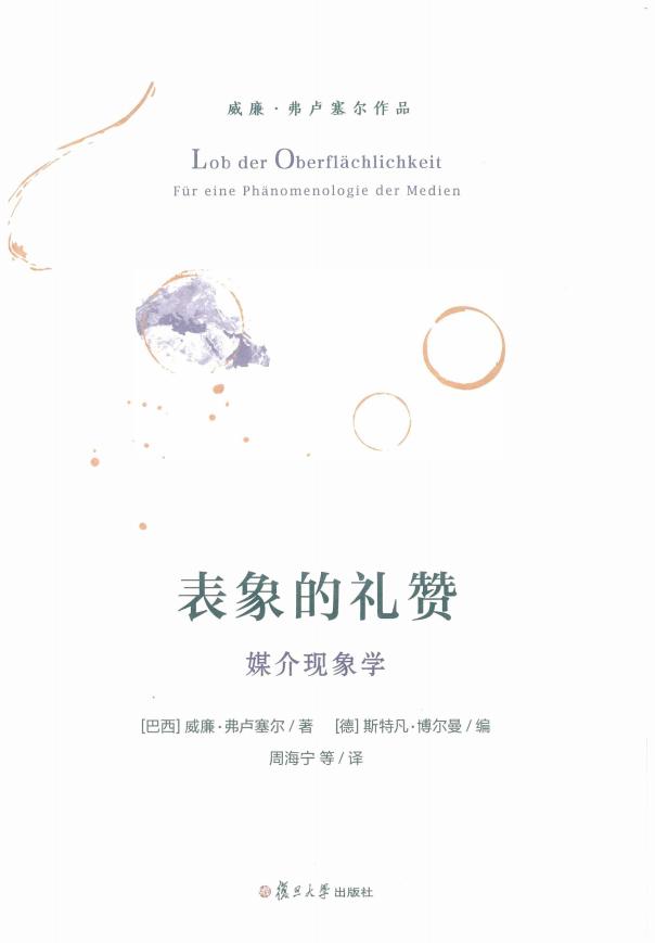 表象的礼赞:媒介现象学 ( etc.) (z-library.sk, 1lib.sk, z-lib.sk)_01.jpg 表象的礼赞:媒介现象学 ( etc.) (z-library.sk, 1lib.sk, z-lib.sk)_01.jpg
