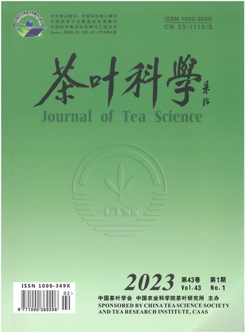 茶叶科学 2023 第43卷 第1期 (《茶叶科学》编辑部) (z-library.sk, 1lib.sk, z-lib.sk)_01.jpg 茶叶科学 2023 第43卷 第1期 (《茶叶科学》编辑部) (z-library.sk, 1lib.sk, z-lib.sk)_01.jpg