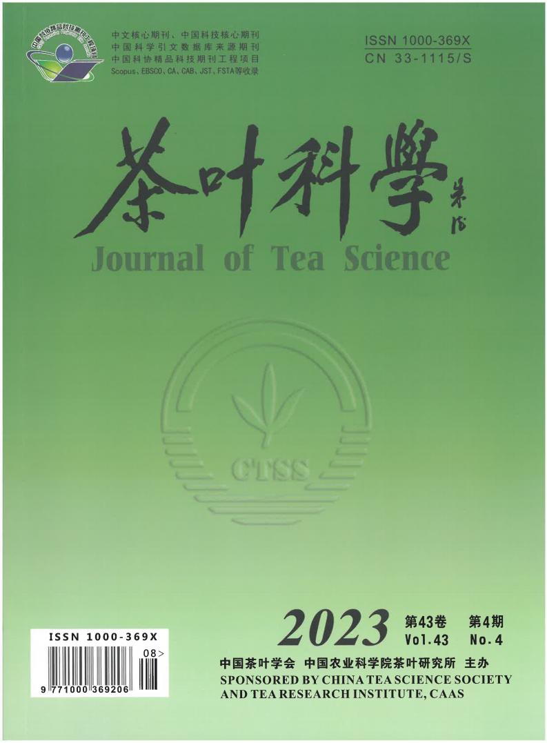 茶叶科学 2023 第43卷 第4期 (《茶叶科学》编辑部) (z-library.sk, 1lib.sk, z-lib.sk)_01.jpg 茶叶科学 2023 第43卷 第4期 (《茶叶科学》编辑部) (z-library.sk, 1lib.sk, z-lib.sk)_01.jpg