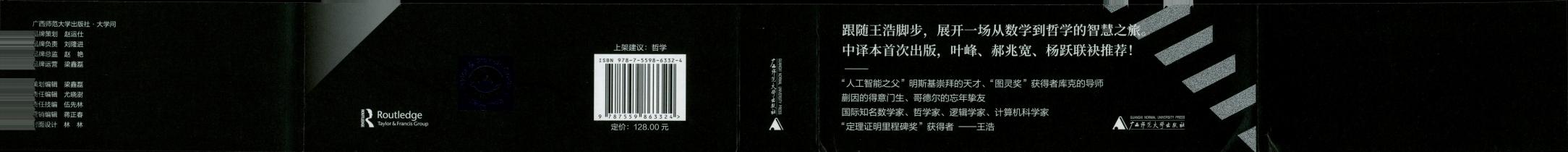 从数学到哲学 ([美] 王浩， 高坤  邢滔滔译) (z-library.sk, 1lib.sk, z-lib.sk)_01.jpg
