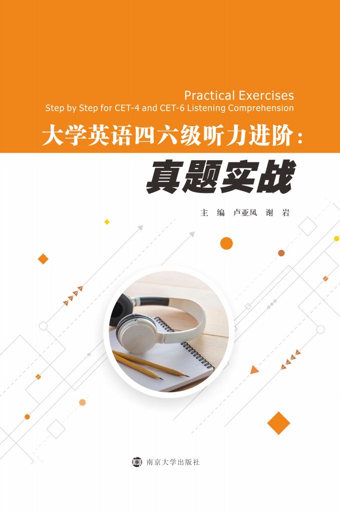 大学英语四六级听力进阶真题实战 (卢亚凤,谢岩) (z-library.sk, 1lib.sk, z-lib.sk)_01.jpg 大学英语四六级听力进阶真题实战 (卢亚凤,谢岩) (z-library.sk, 1lib.sk, z-lib.sk)_01.jpg