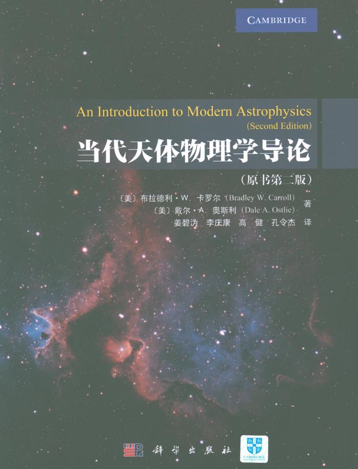 当代天体物理学导论 （原书第二版）（带目录） (Bradley W. Carroll, Dale A. Ostlie) (z-library.sk, 1lib.sk, z-lib.sk)_01.jpg