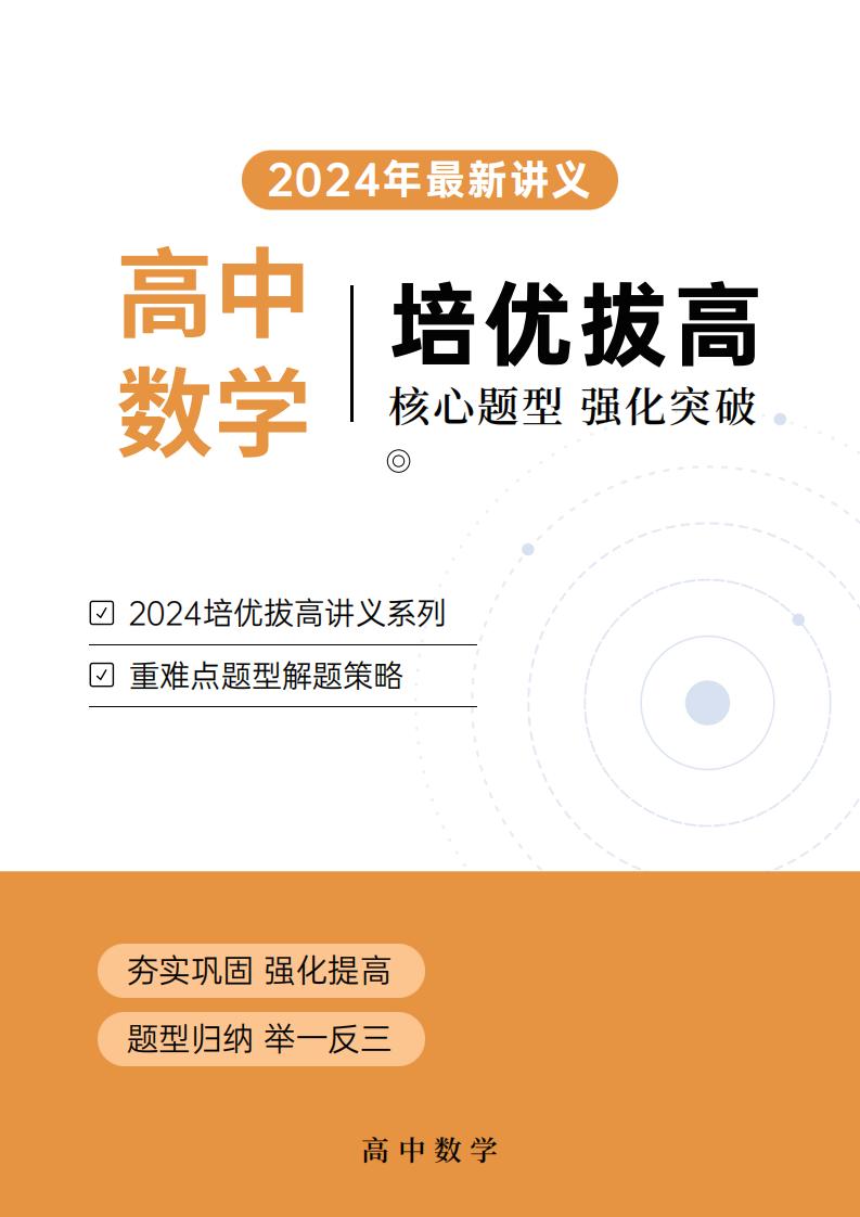 高中数学 核心题型强化突破 教师版 (高中数学) (z-library.sk, 1lib.sk, z-lib.sk)_01.jpg
