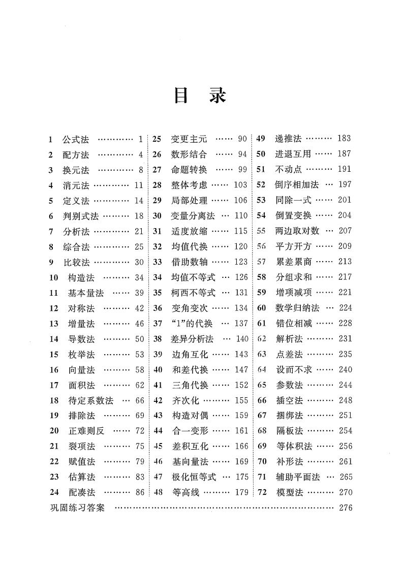 高中数学思想方法导引 (张金良) (z-library.sk, 1lib.sk, z-lib.sk)_01.jpg 高中数学思想方法导引 (张金良) (z-library.sk, 1lib.sk, z-lib.sk)_01.jpg
