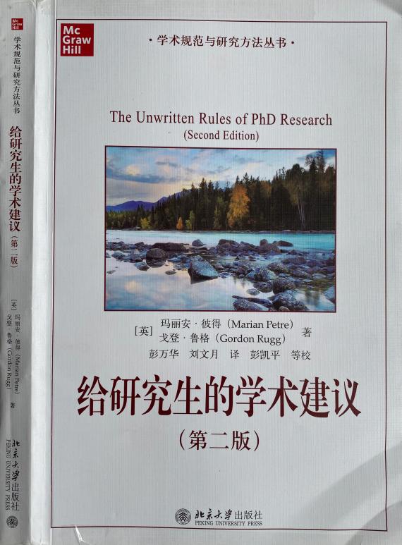 给研究生的学术建议（第2版） (【英】玛丽安·彼得 戈登·鲁格) (z-library.sk, 1lib.sk, z-lib.sk)_01.jpg