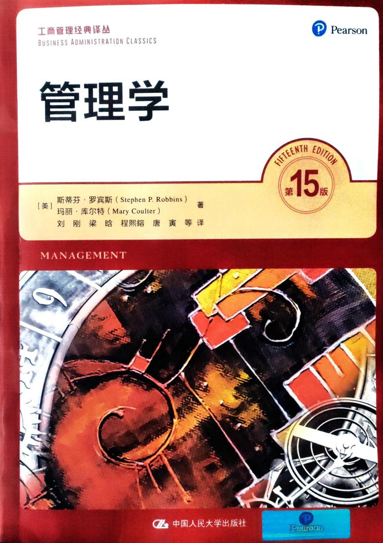 管理学(第15版) (Stephen P. Robbins (斯蒂芬·罗宾斯) etc.) (z-library.sk, 1lib.sk, z-lib.sk)_01.jpg
