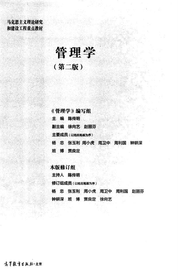 管理学(第二版)马工程重点教材 (《管理学》编写组) (z-library.sk, 1lib.sk, z-lib.sk)_01.jpg
