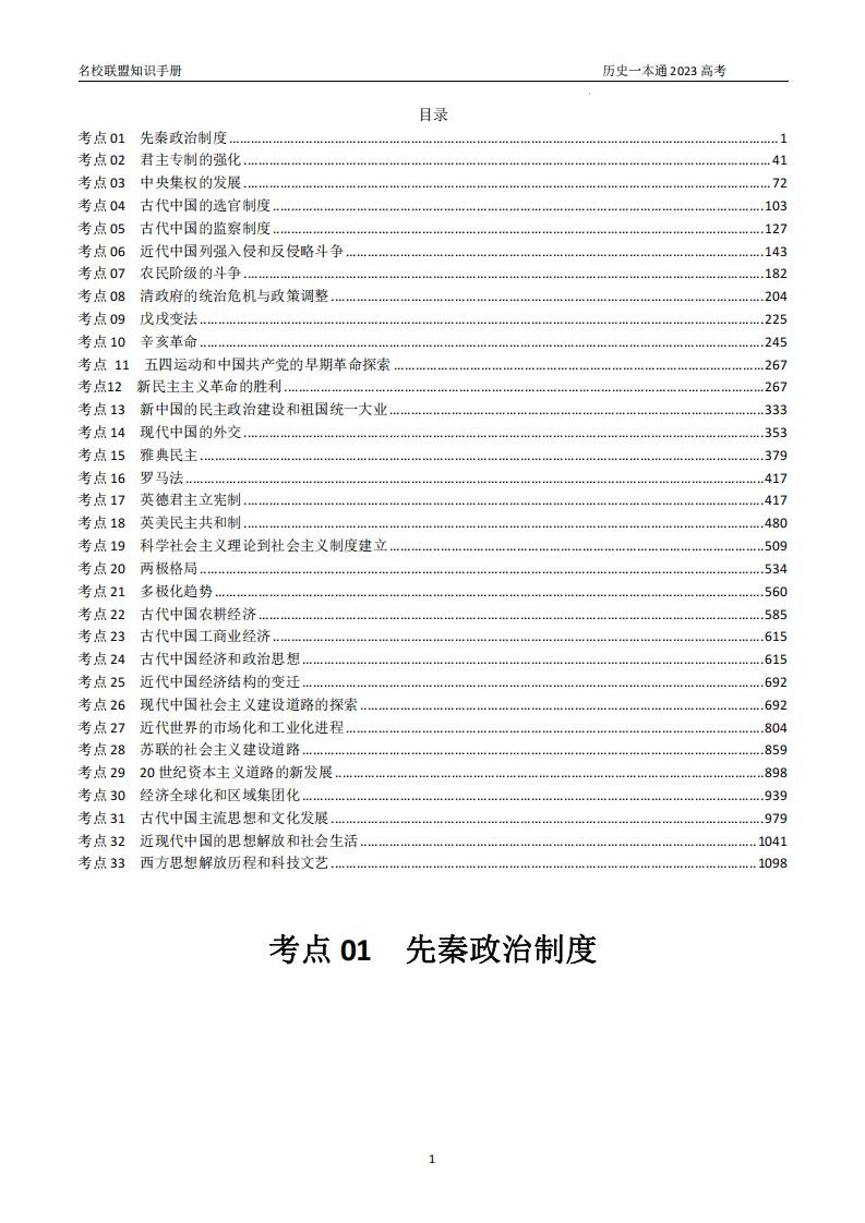 衡水中学历史一本通高分手册 (衡水中学) (z-library.sk, 1lib.sk, z-lib.sk)_01.jpg 衡水中学历史一本通高分手册 (衡水中学) (z-library.sk, 1lib.sk, z-lib.sk)_01.jpg