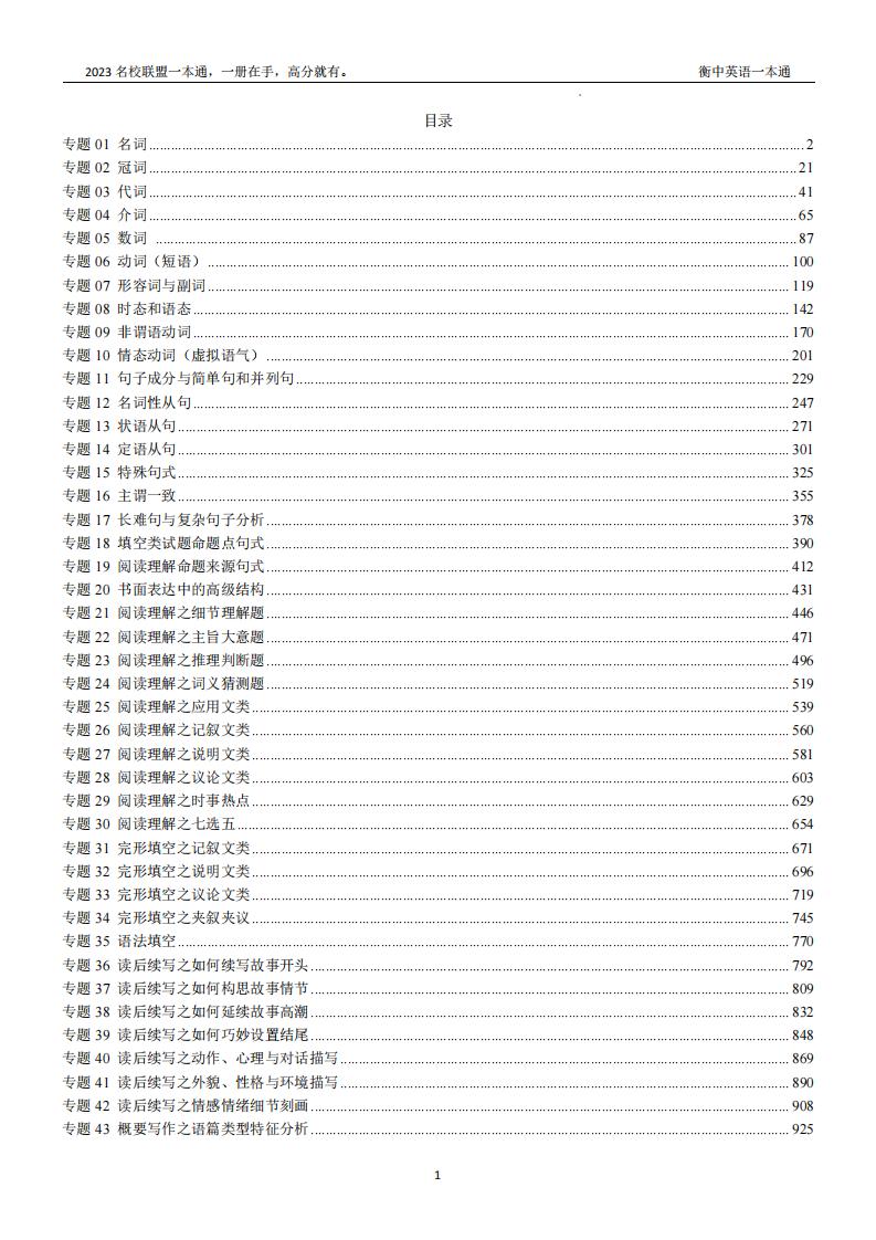 衡水中学英语一本通高分手册 (衡水中学) (z-library.sk, 1lib.sk, z-lib.sk)_01.jpg