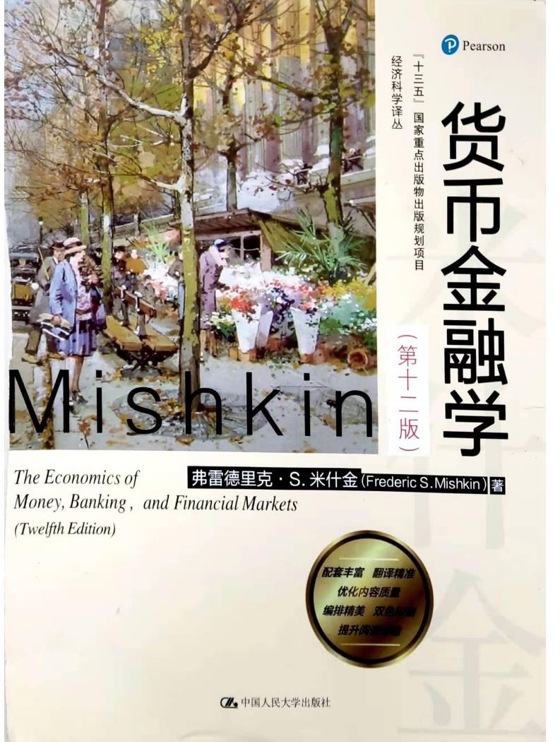 货币金融学 (第十二版) (弗雷德里克·S.米什金) (z-library.sk, 1lib.sk, z-lib.sk)_01.jpg