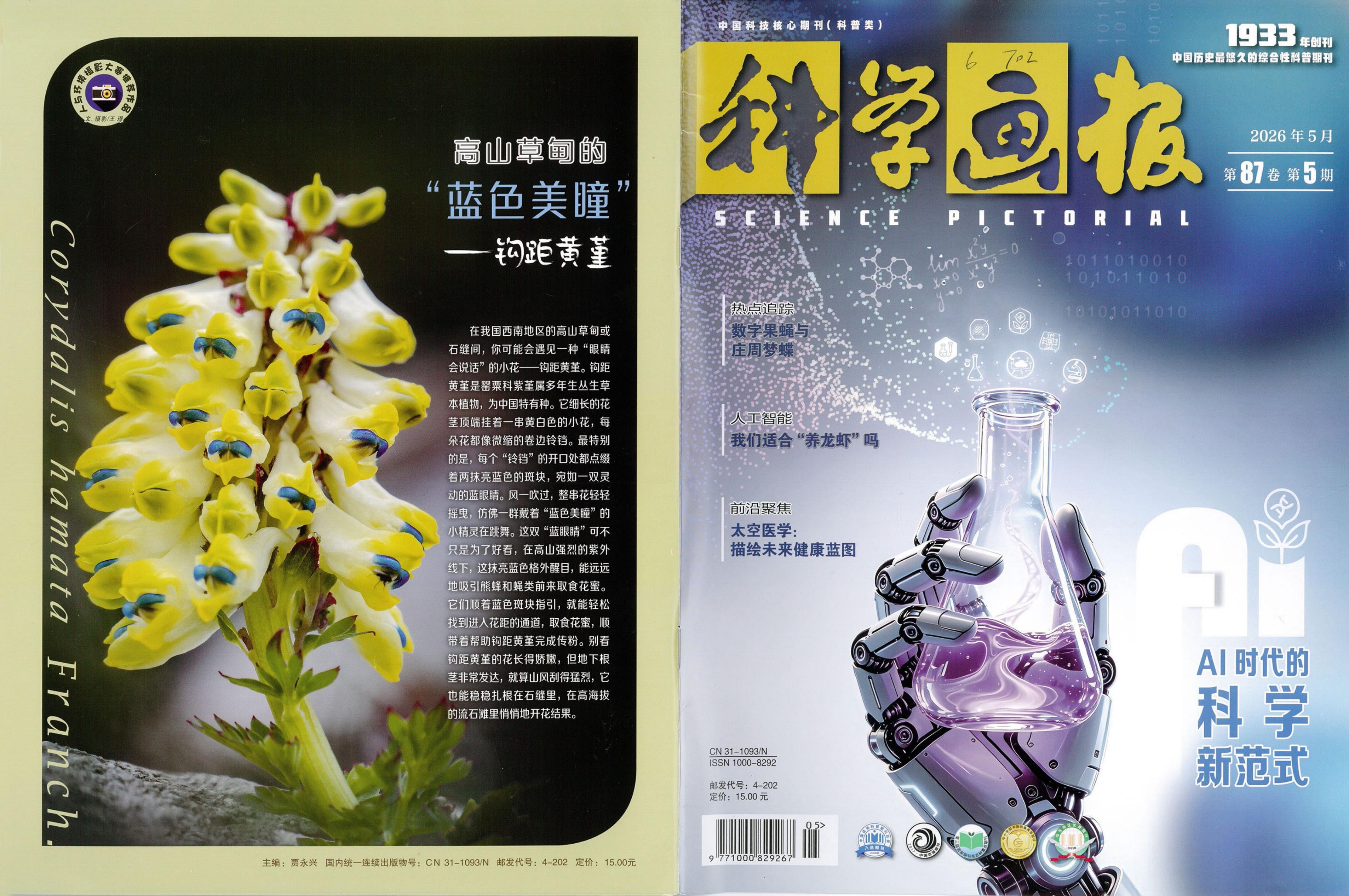 科学画报(202605) (科学画报编辑部) (z-library.sk, 1lib.sk, z-lib.sk)_01.jpg
