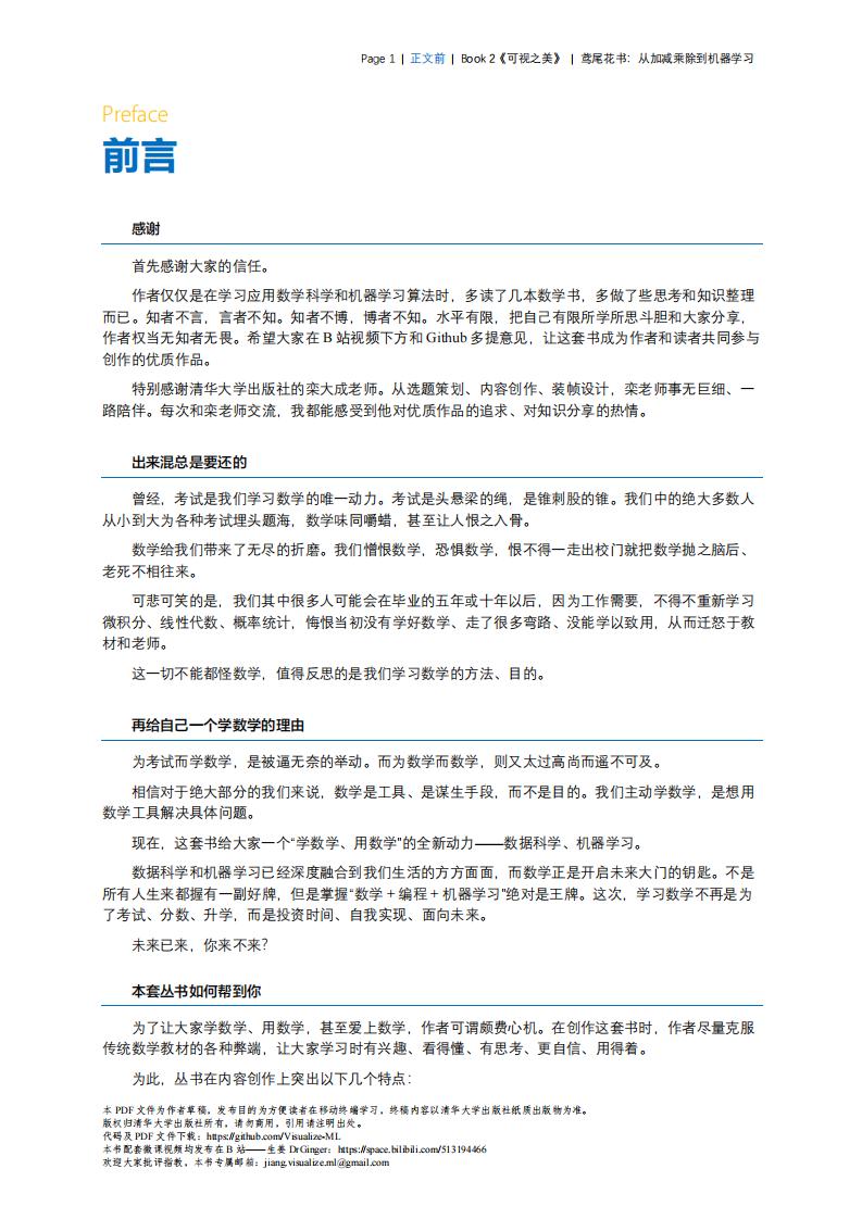 可视之美(数据可视化+数学艺术+学术绘图+Python创意编程) (姜伟生) (z-library.sk, 1lib.sk, z-lib.sk)_01.jpg 可视之美(数据可视化+数学艺术+学术绘图+Python创意编程) (姜伟生) (z-library.sk, 1lib.sk, z-lib.sk)_01.jpg