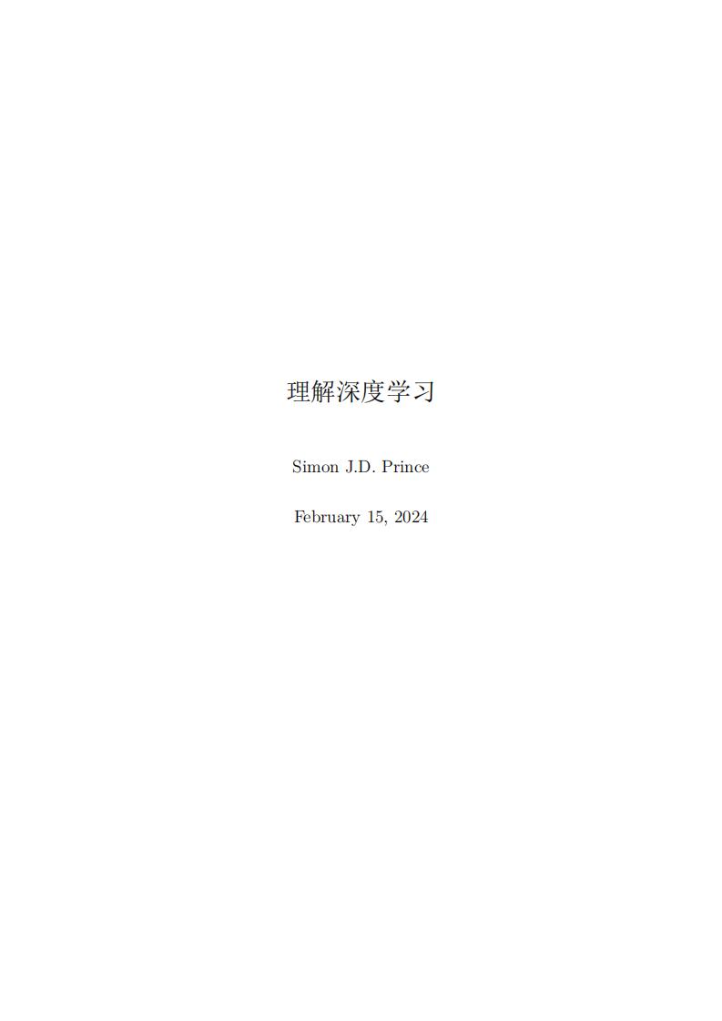 理解深度学习 ([美] 西蒙 J.D. 普林斯(Simon J.D. Prince)) (z-library.sk, 1lib.sk, z-lib.sk)_01.jpg