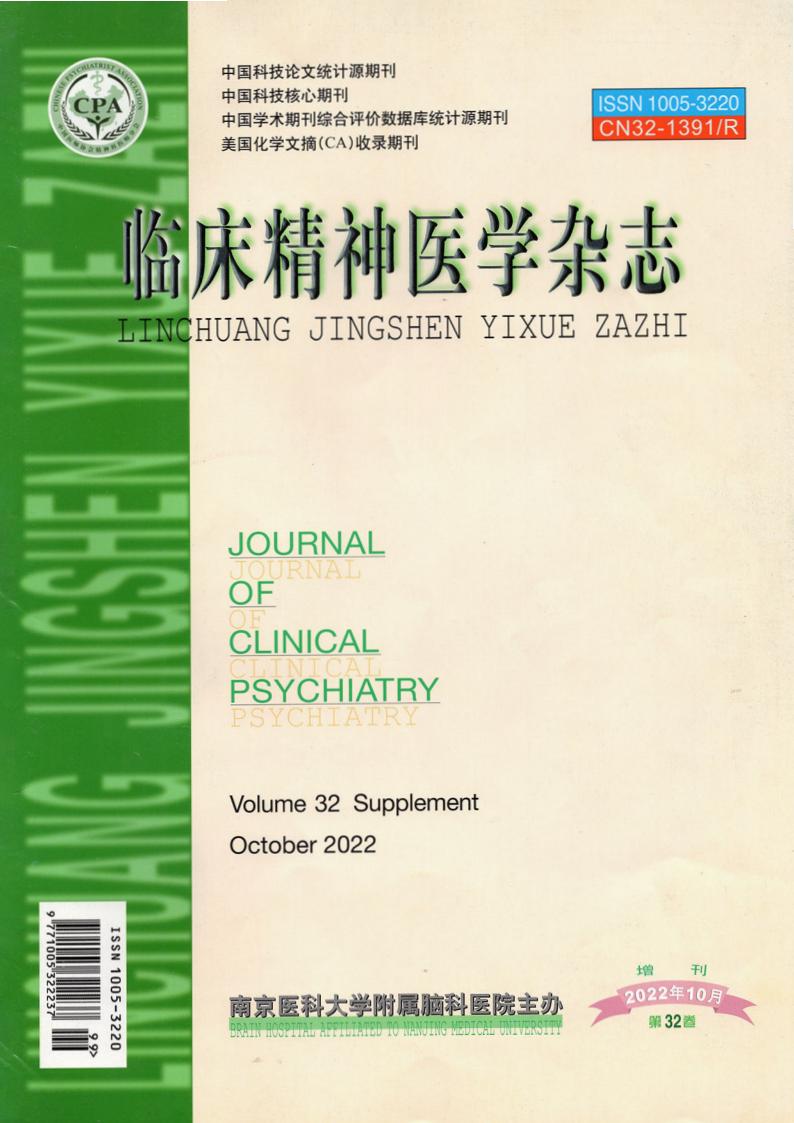 临床精神医学杂志 32 卷（增刊） (临床精神医学杂志编辑部) (z-library.sk, 1lib.sk, z-lib.sk)_01.jpg