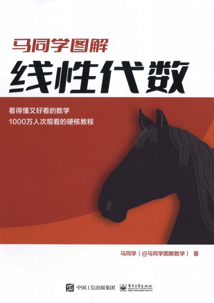 马同学图解线性代数（带目录） (马同学) (z-library.sk, 1lib.sk, z-lib.sk)_01.jpg