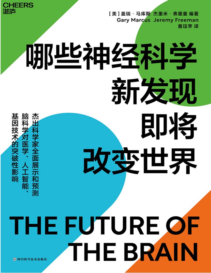哪些神经科学新发现即将改变世界 ( etc.) (z-library.sk, 1lib.sk, z-lib.sk)_01.jpg