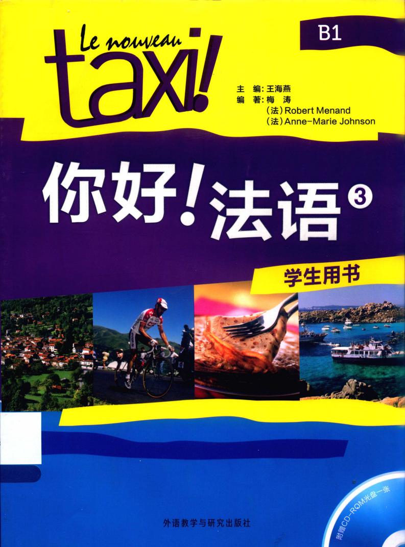 你好法语3学生用书B1 (冀可平, 吉·卡佩勒, 罗贝尔·莫南) (z-library.sk, 1lib.sk, z-lib.sk)_01.jpg 你好法语3学生用书B1 (冀可平, 吉·卡佩勒, 罗贝尔·莫南) (z-library.sk, 1lib.sk, z-lib.sk)_01.jpg