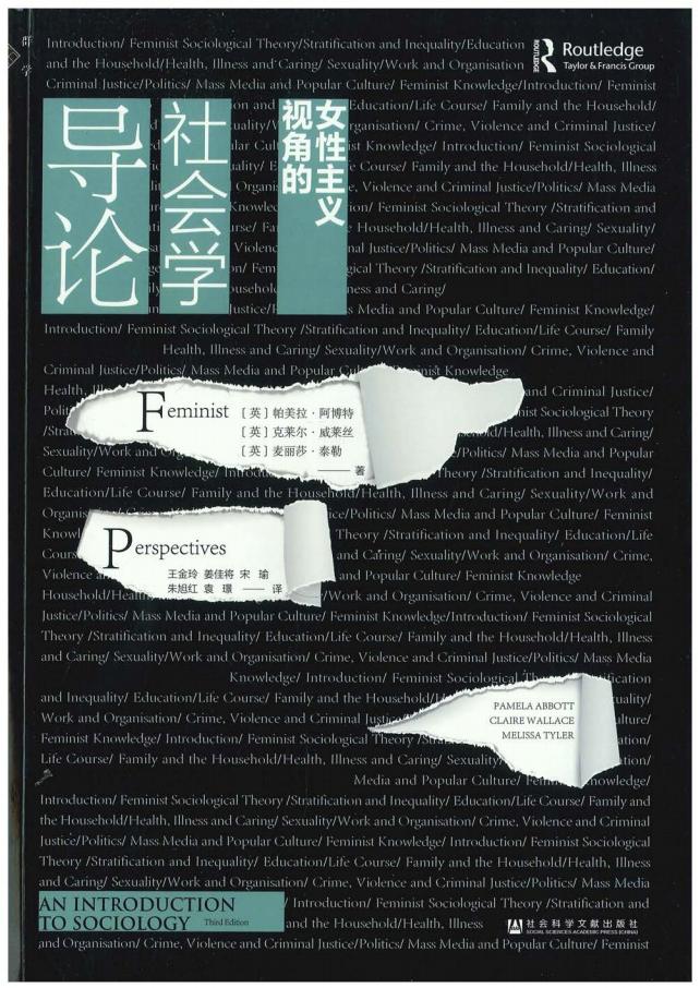 女性主义视角的社会学导论 (Pamela Abbott, Claire Wallace etc.) (z-library.sk, 1lib.sk, z-lib.sk)_01.jpg 女性主义视角的社会学导论 (Pamela Abbott, Claire Wallace etc.) (z-library.sk, 1lib.sk, z-lib.sk)_01.jpg